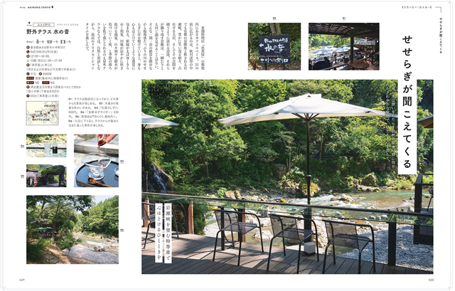 森のカフェと緑のレストラン』九州版、関西版、首都版のやすらぎの空間